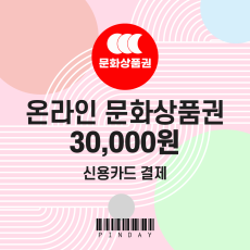 온라인 문화상품권