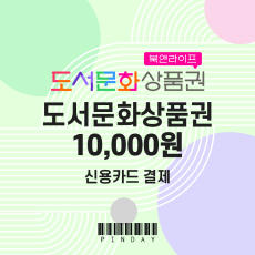 도서문화상품권
