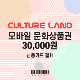 모바일 문화상품권