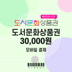 도서문화상품권