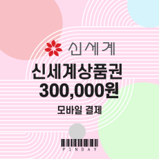 신세계 모바일상품권