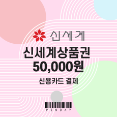 신세계 모바일상품권